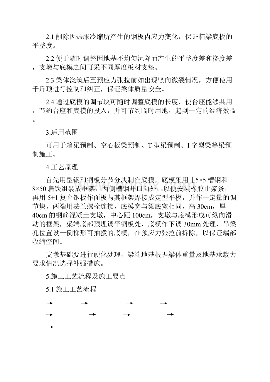 框型架制梁台座施工工法.docx_第2页