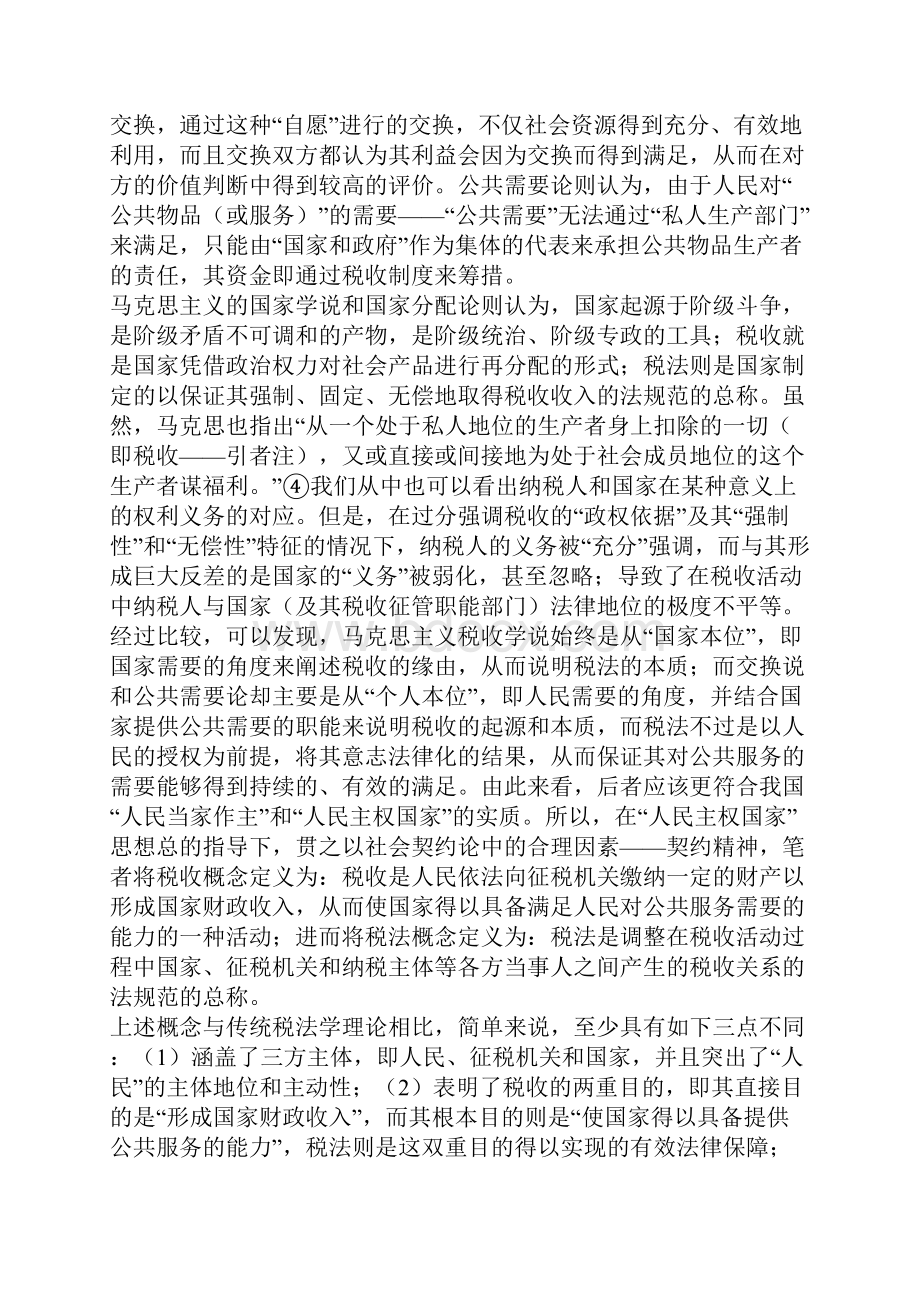 现代化浅谈契约精神与中国税法之.docx_第3页