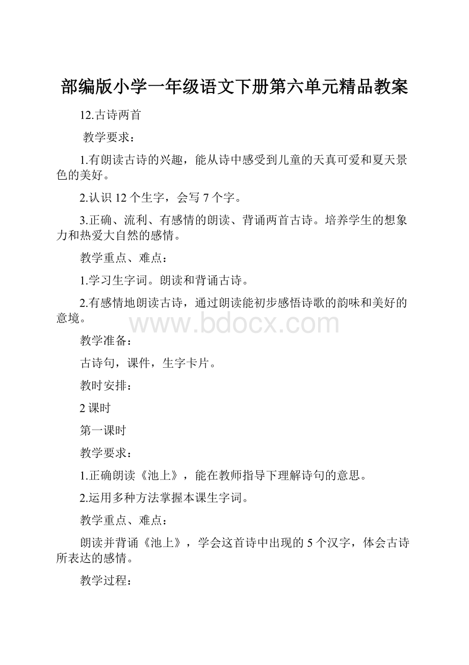 部编版小学一年级语文下册第六单元精品教案.docx_第1页