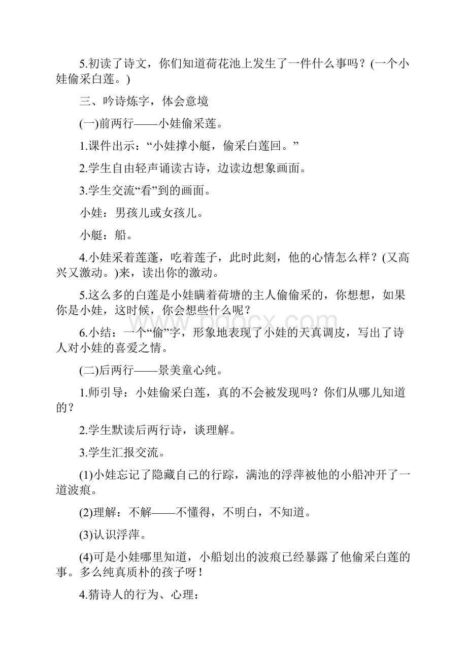 部编版小学一年级语文下册第六单元精品教案Word格式文档下载.docx_第3页