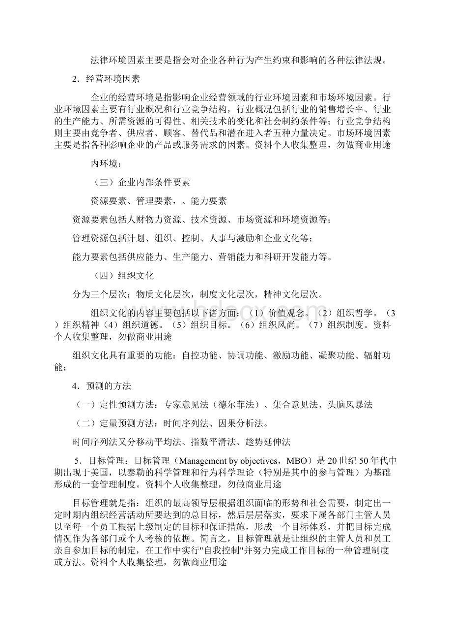 管理学常见问题及答案Word格式.docx_第2页