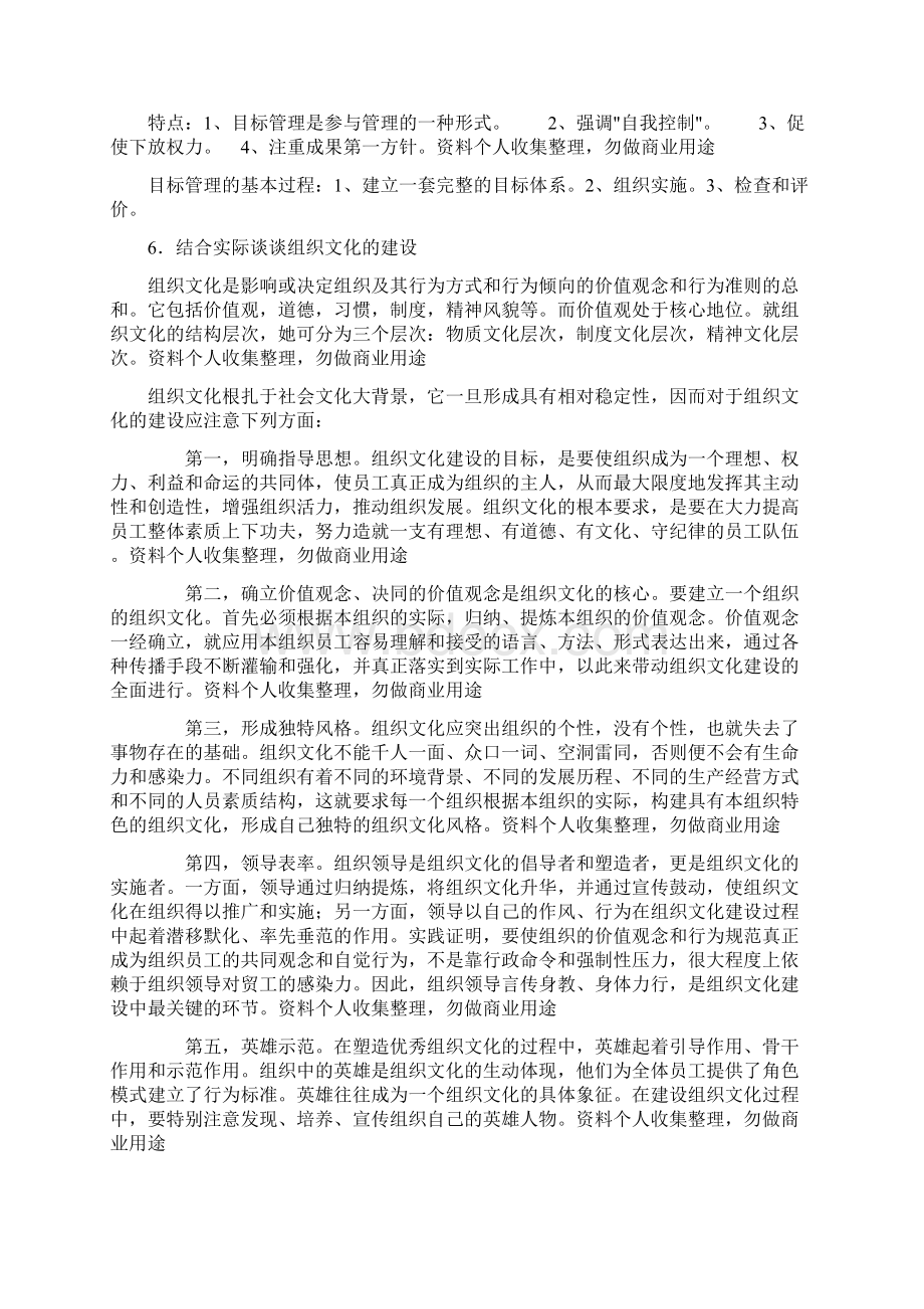 管理学常见问题及答案Word格式.docx_第3页