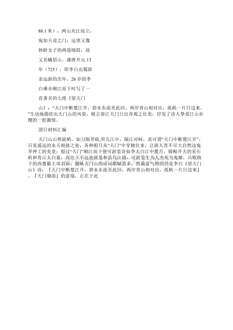 口号标语之幼儿园秋游活动口号.docx_第2页