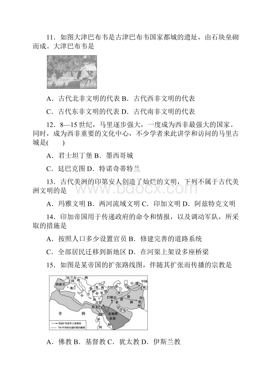 高一历史新人教版必修《中外历史纲要下》第二单元中古时期的世界单元练习题.docx_第3页