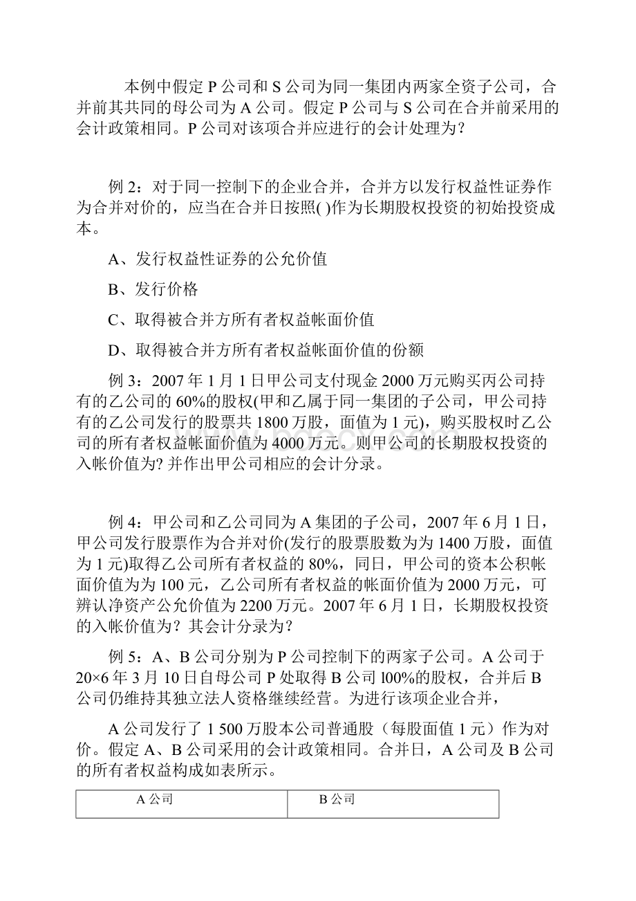 注册会计师会计例题Word下载.docx_第3页