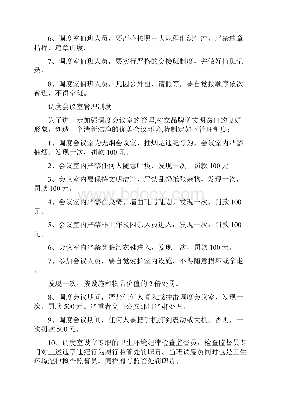 煤矿调度管理制度Word格式文档下载.docx_第2页