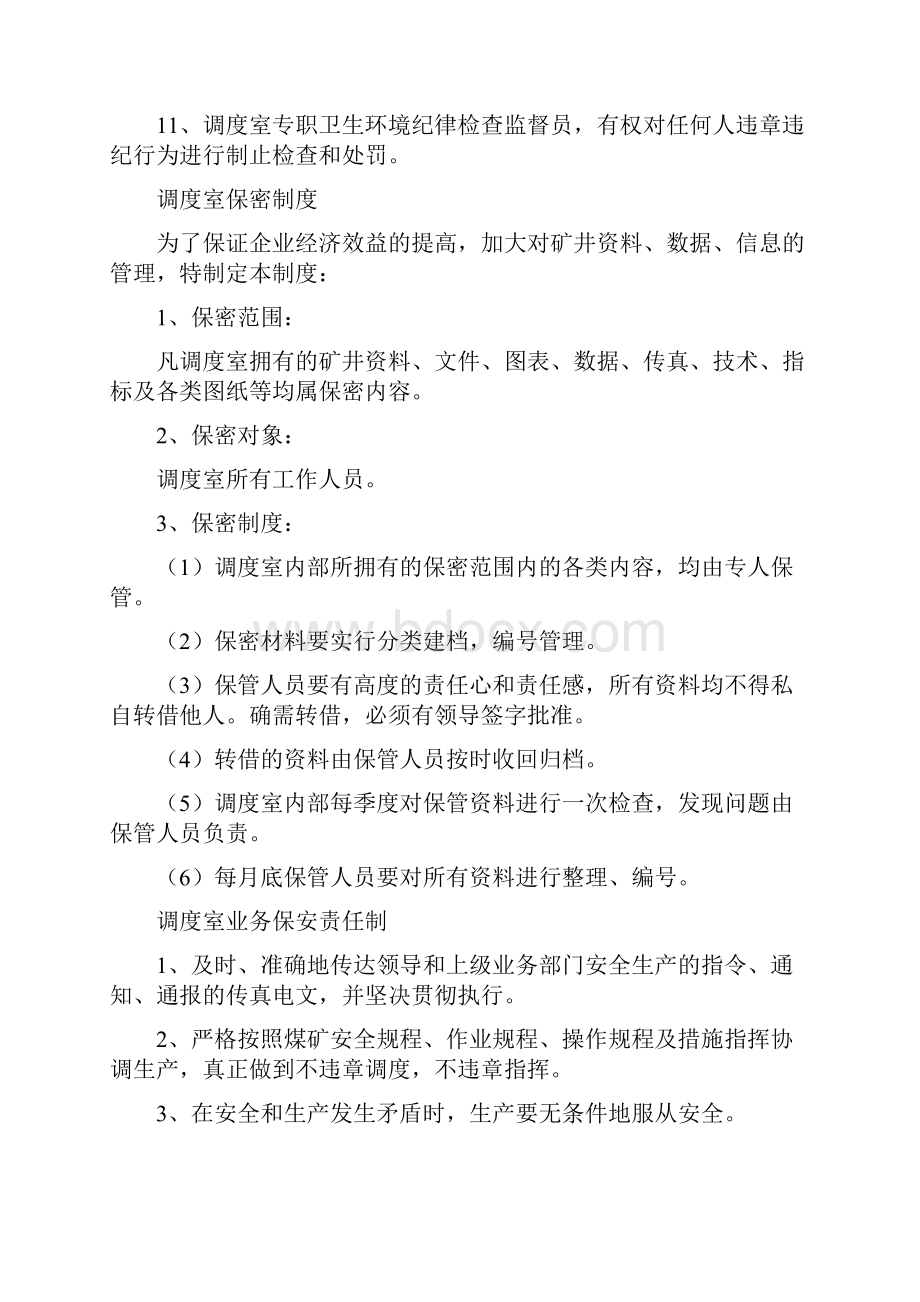 煤矿调度管理制度Word格式文档下载.docx_第3页