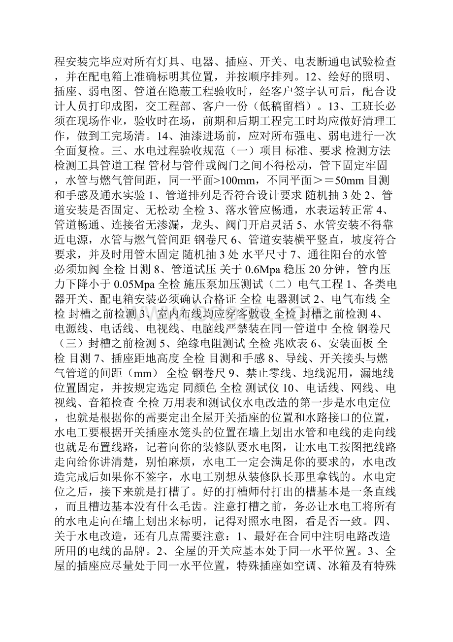 家庭装修水电布置施工规范以及安装高度尺寸Word下载.docx_第3页