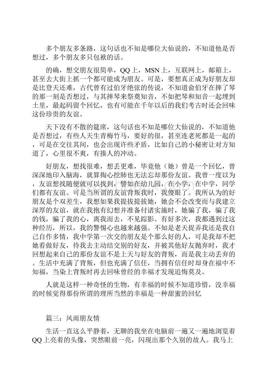 关于友情的qq日志.docx_第2页