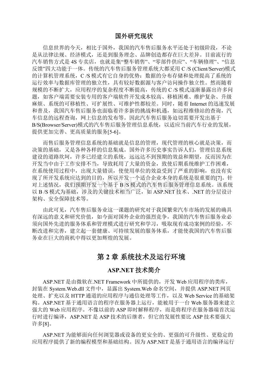 系统技术及运行环境需求分析与可行性分析Word文件下载.docx_第2页