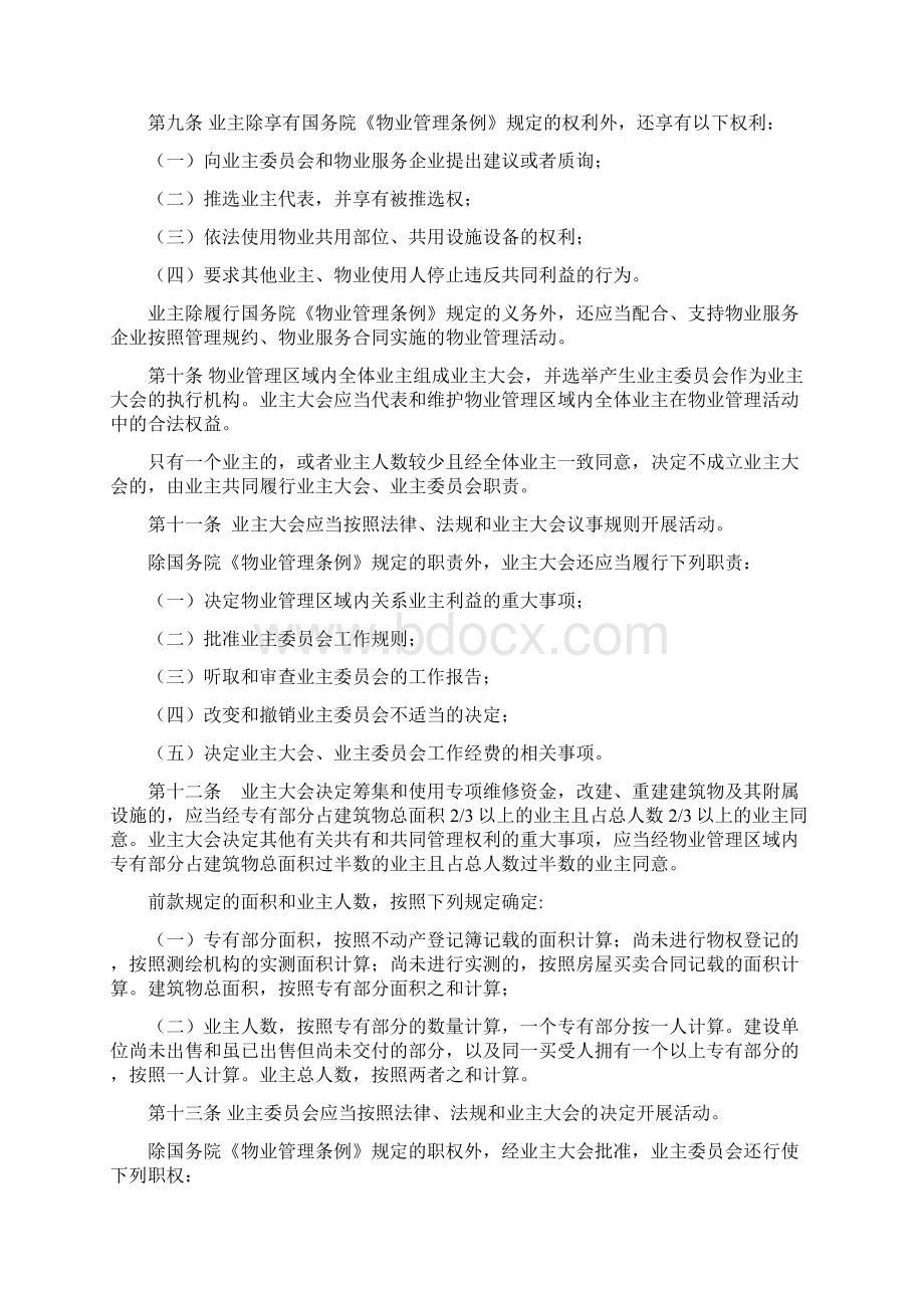 安徽省物业管理规定.docx_第2页