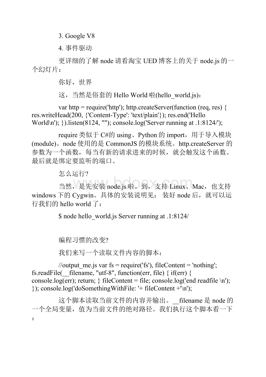 文件Nodejs实现一个简单的WebMVC框架我要看明白的第一个mvc.docx_第2页