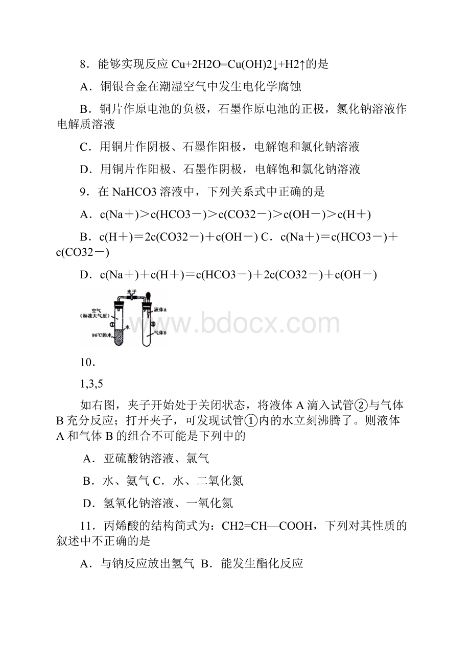 西工大附中高三适应性练习化学试题.docx_第3页