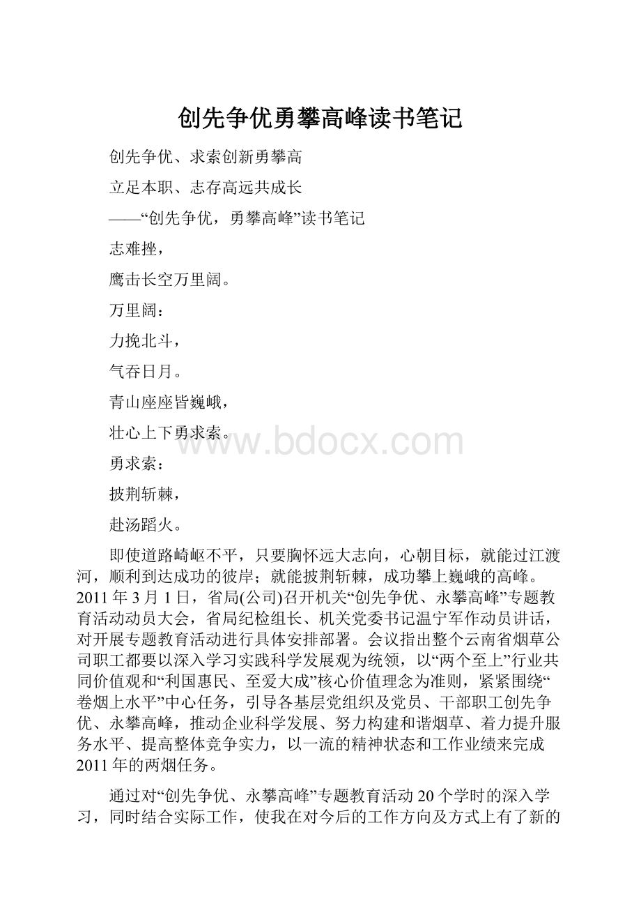 创先争优勇攀高峰读书笔记.docx