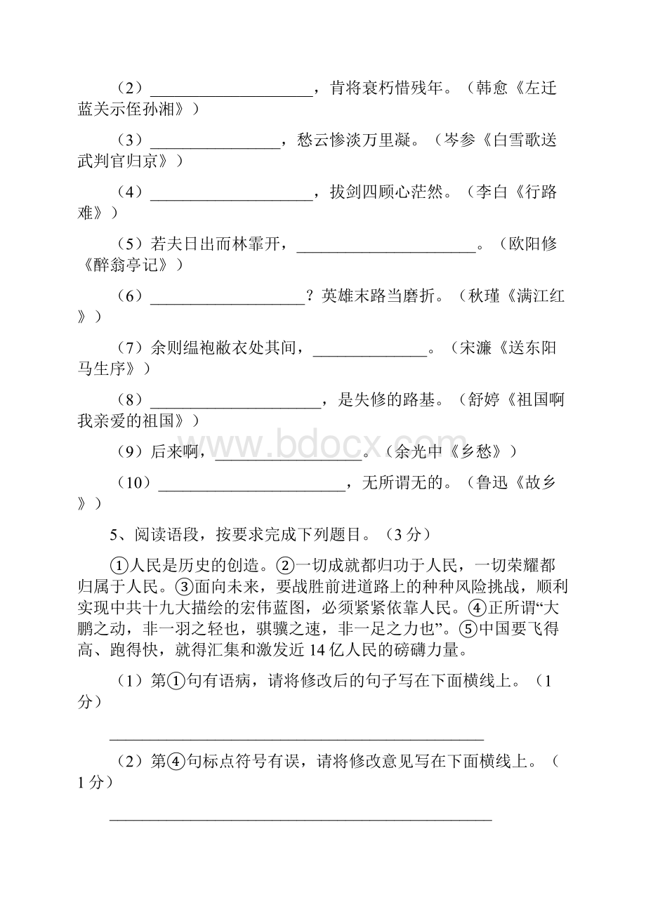 中考模拟试题一洛滨九语命制.docx_第2页