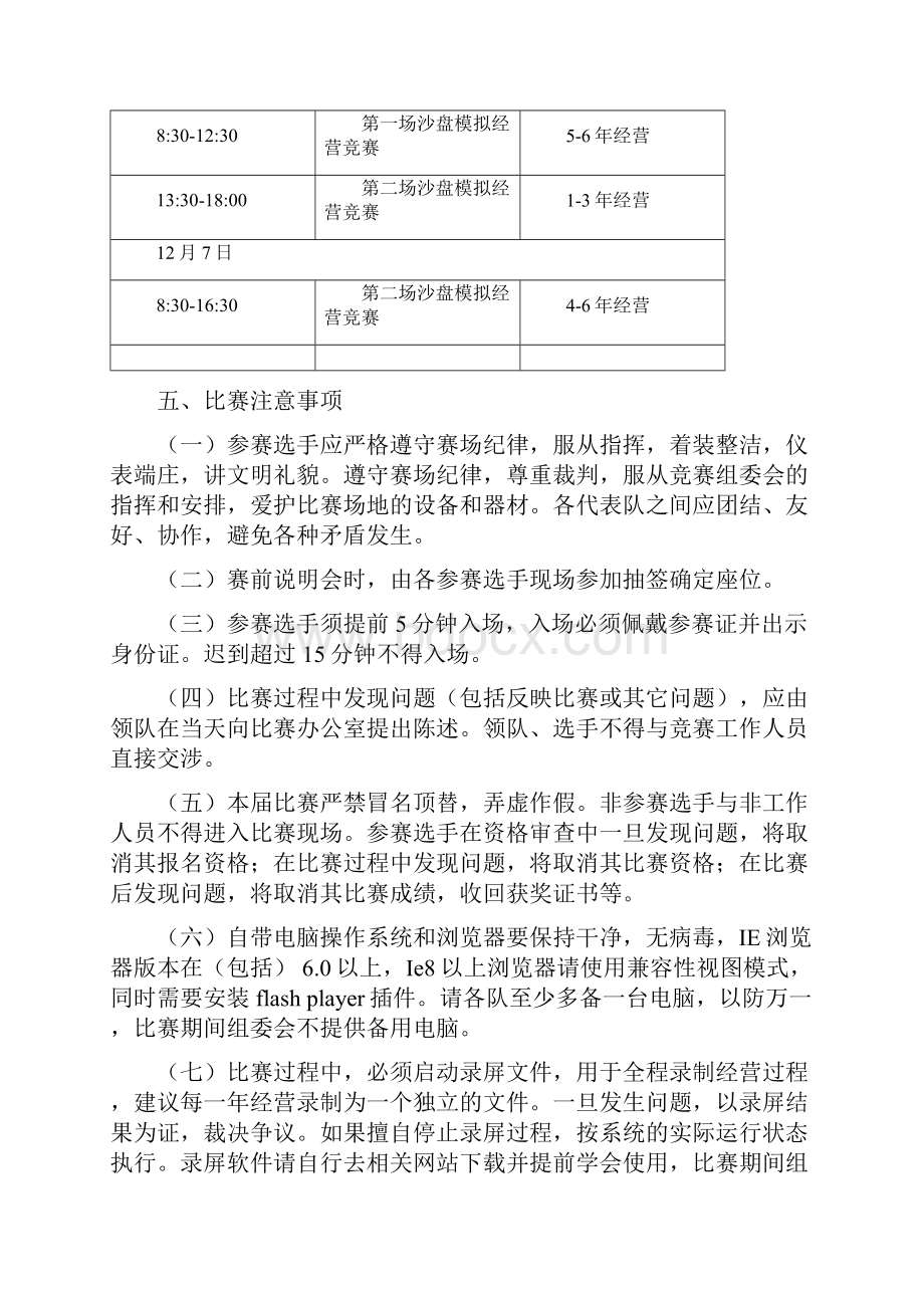 广西中职教师技能大赛沙盘模拟企业经营参赛须知正式版.docx_第2页