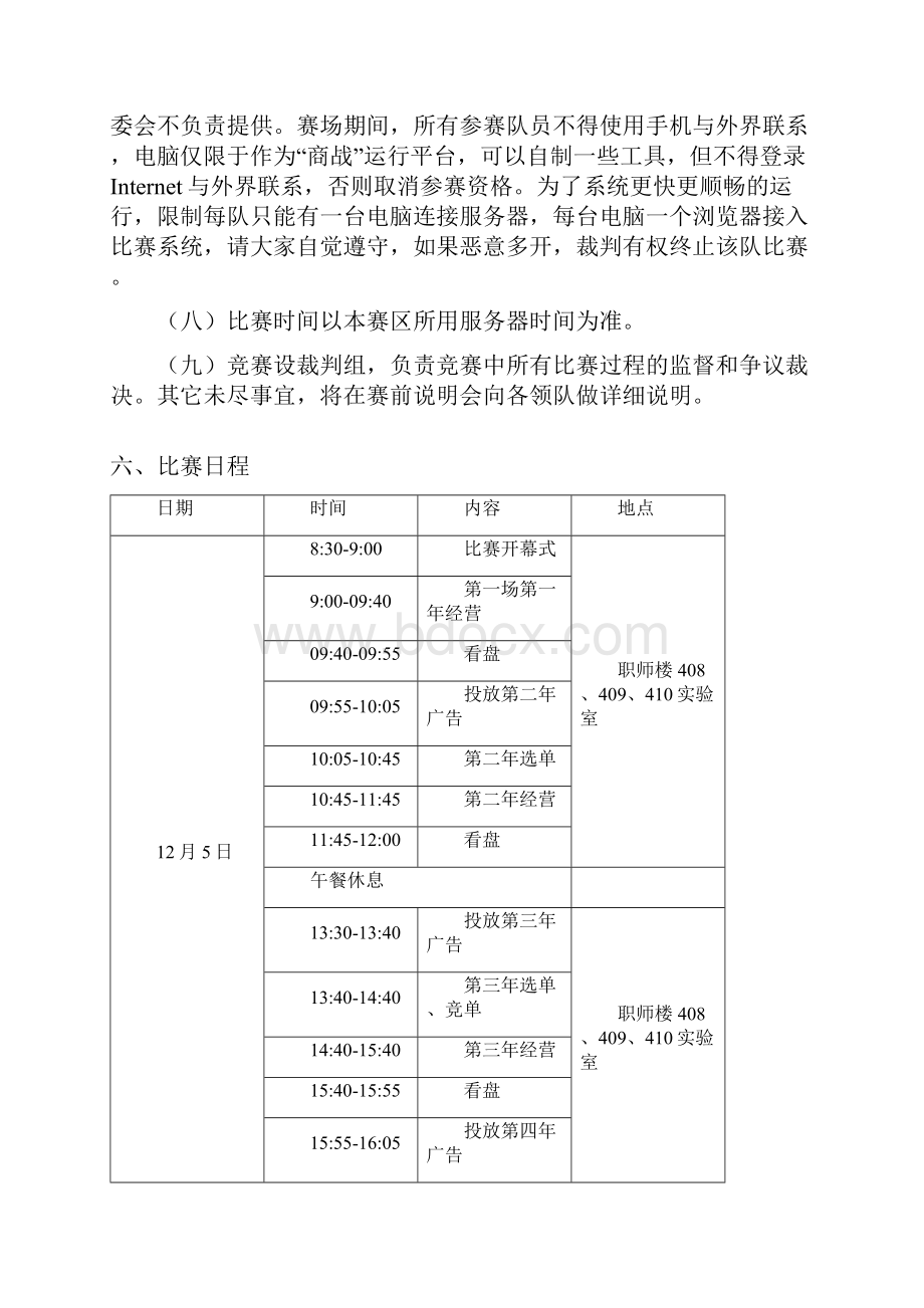 广西中职教师技能大赛沙盘模拟企业经营参赛须知正式版.docx_第3页