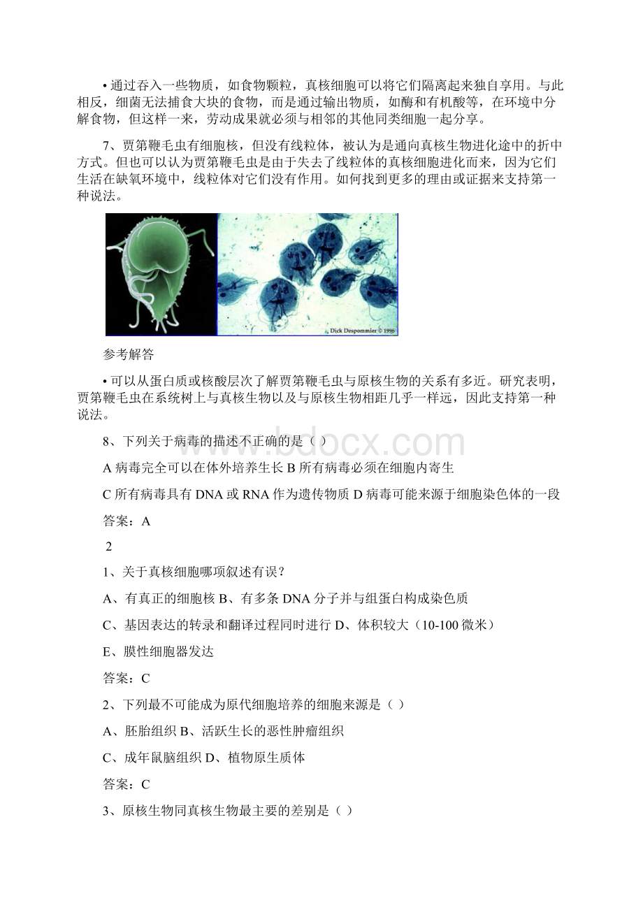 细胞生物学思考题精编版.docx_第2页