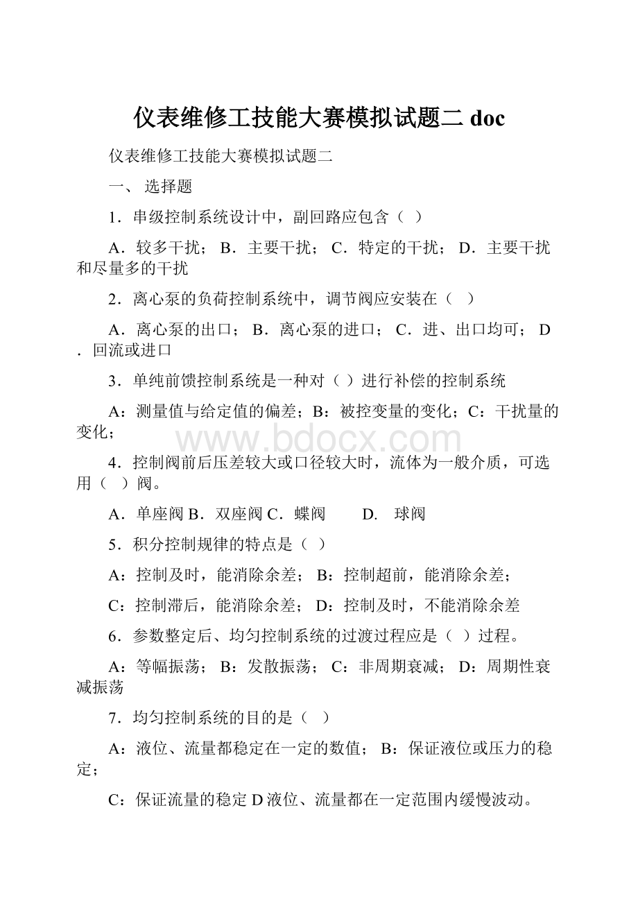 仪表维修工技能大赛模拟试题二doc文档格式.docx_第1页