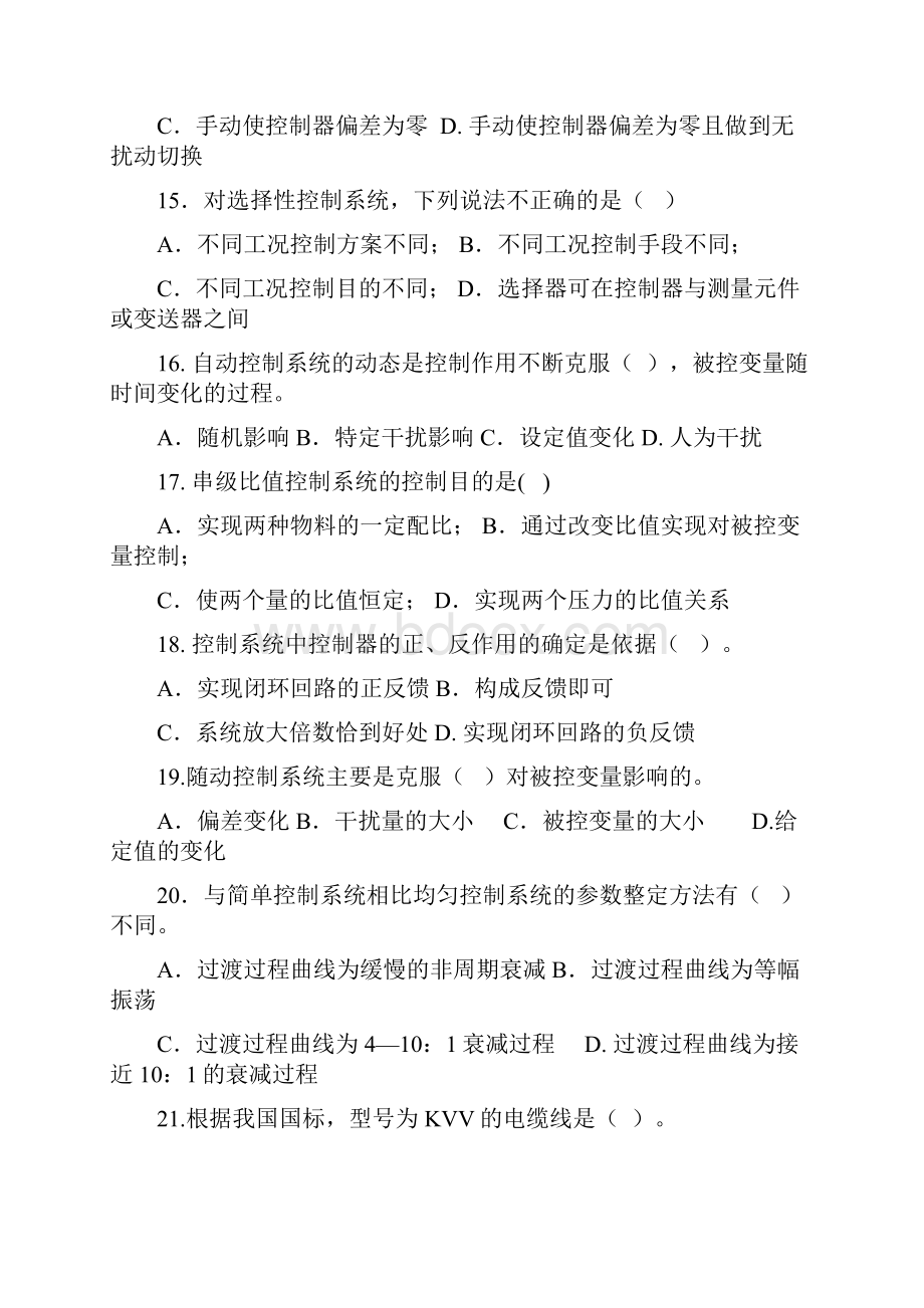 仪表维修工技能大赛模拟试题二doc文档格式.docx_第3页