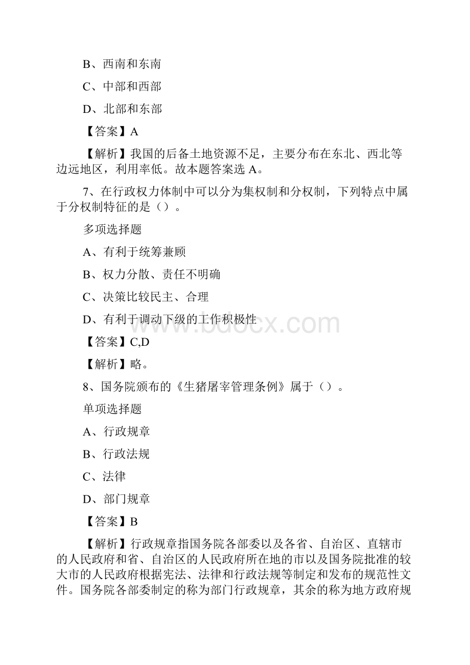 安徽省交通运输厅机关服务中心招聘试题及答案解析 doc.docx_第3页