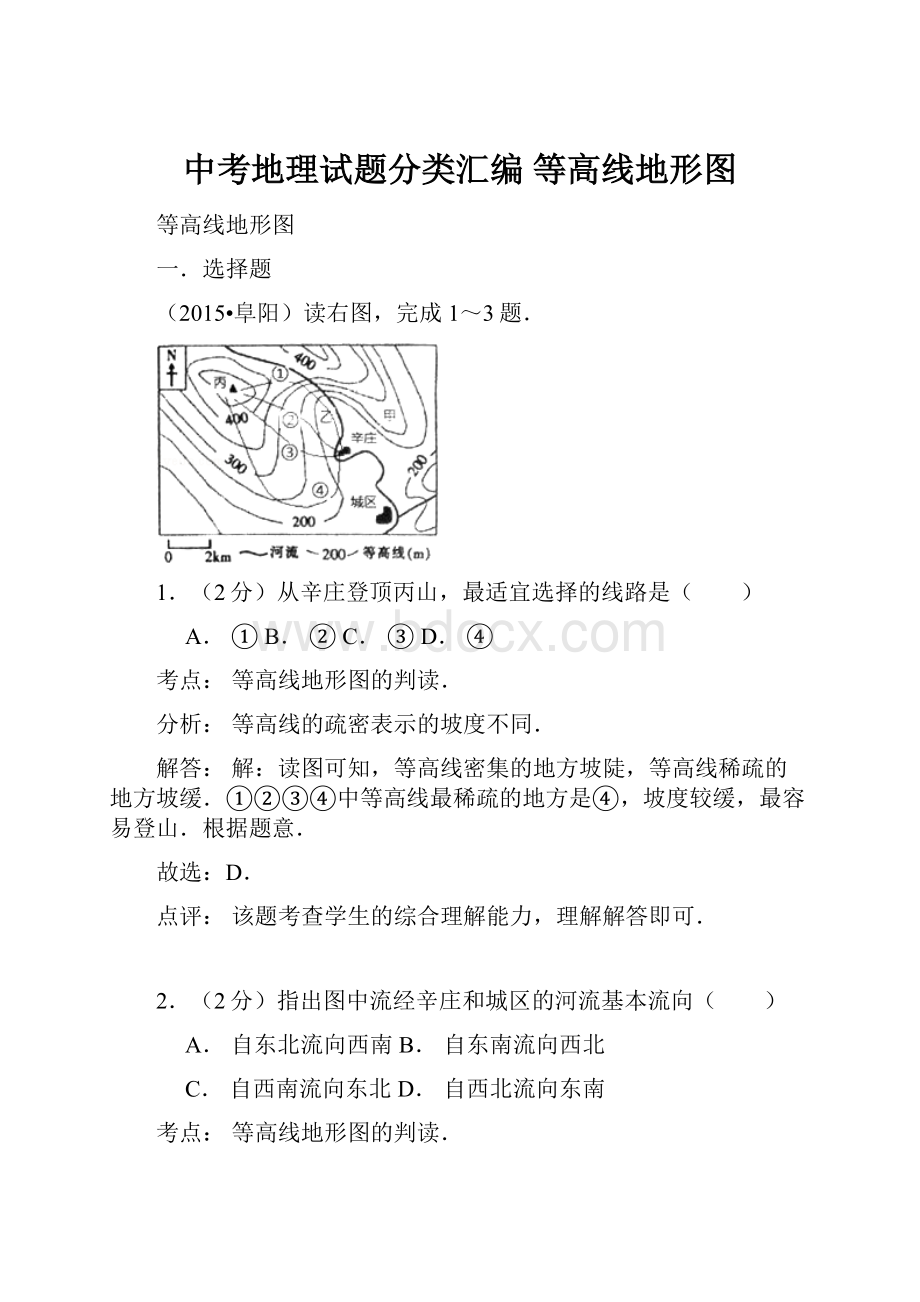 中考地理试题分类汇编 等高线地形图.docx