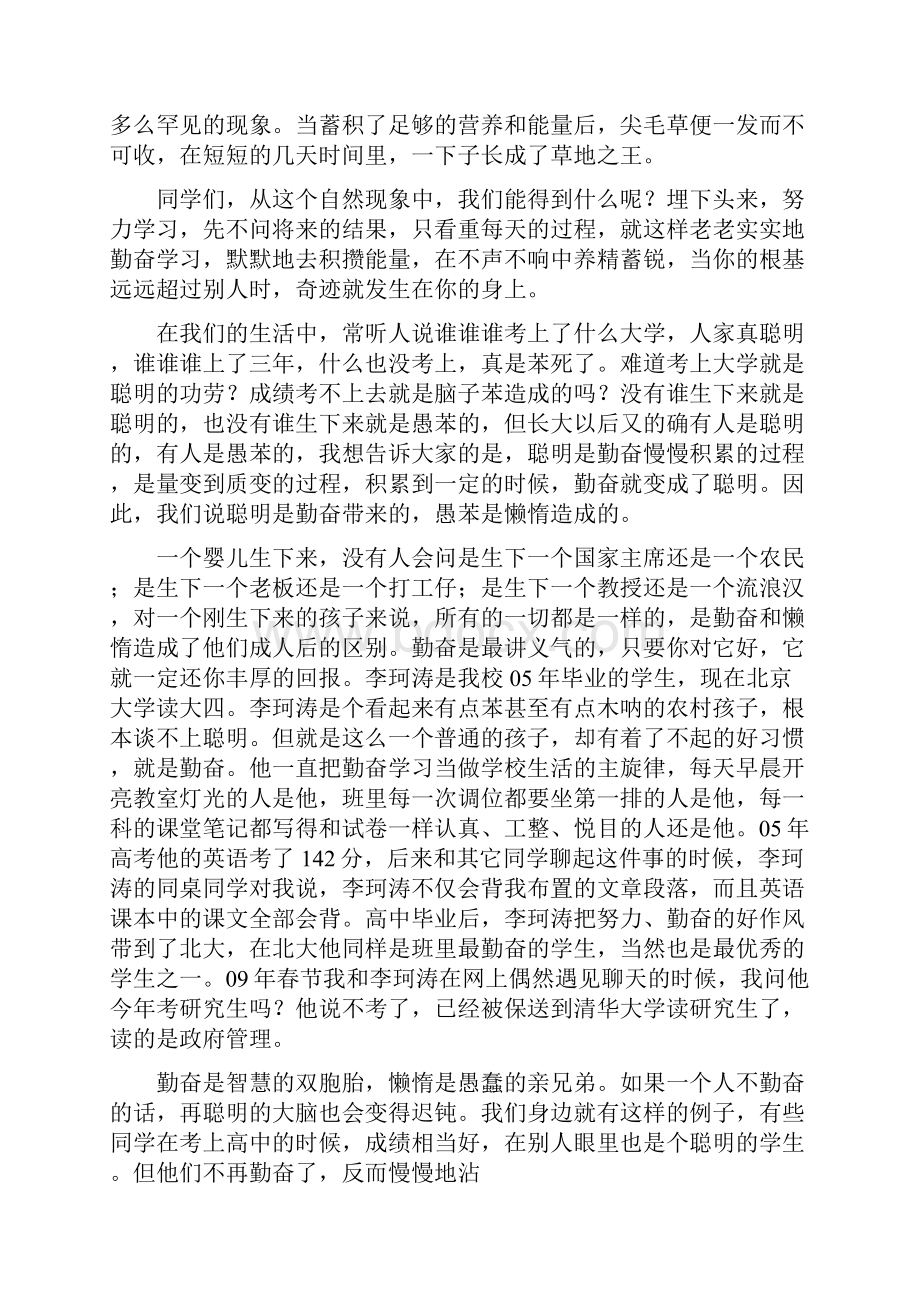 关于勤奋的国旗下讲话Word文件下载.docx_第2页