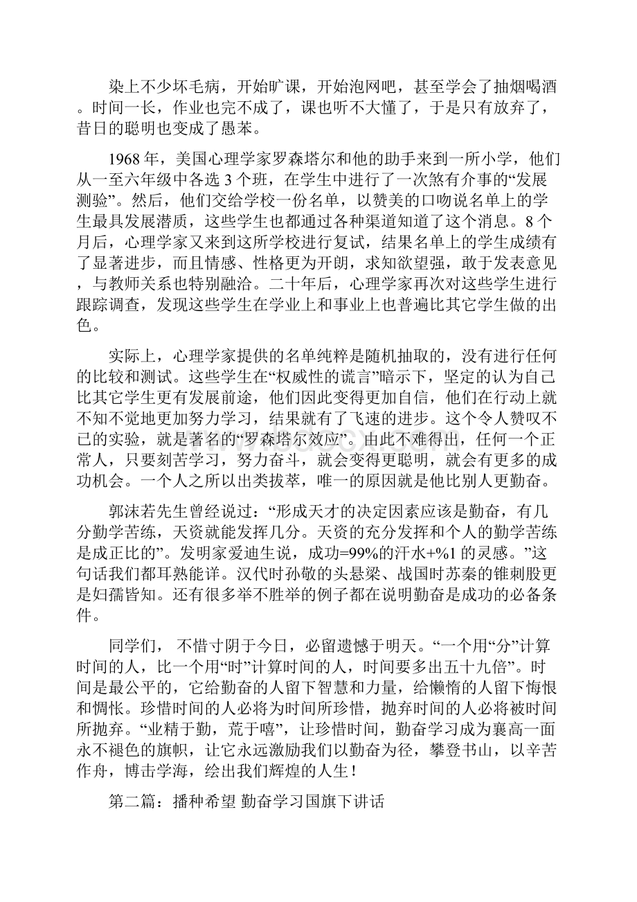 关于勤奋的国旗下讲话.docx_第3页