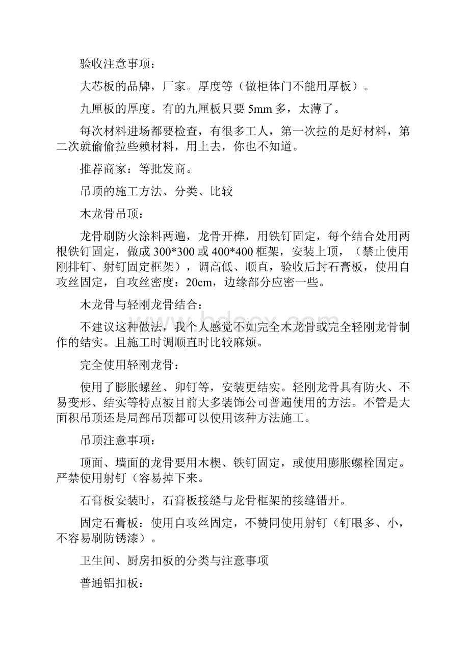 木工材料的种类文档格式.docx_第2页