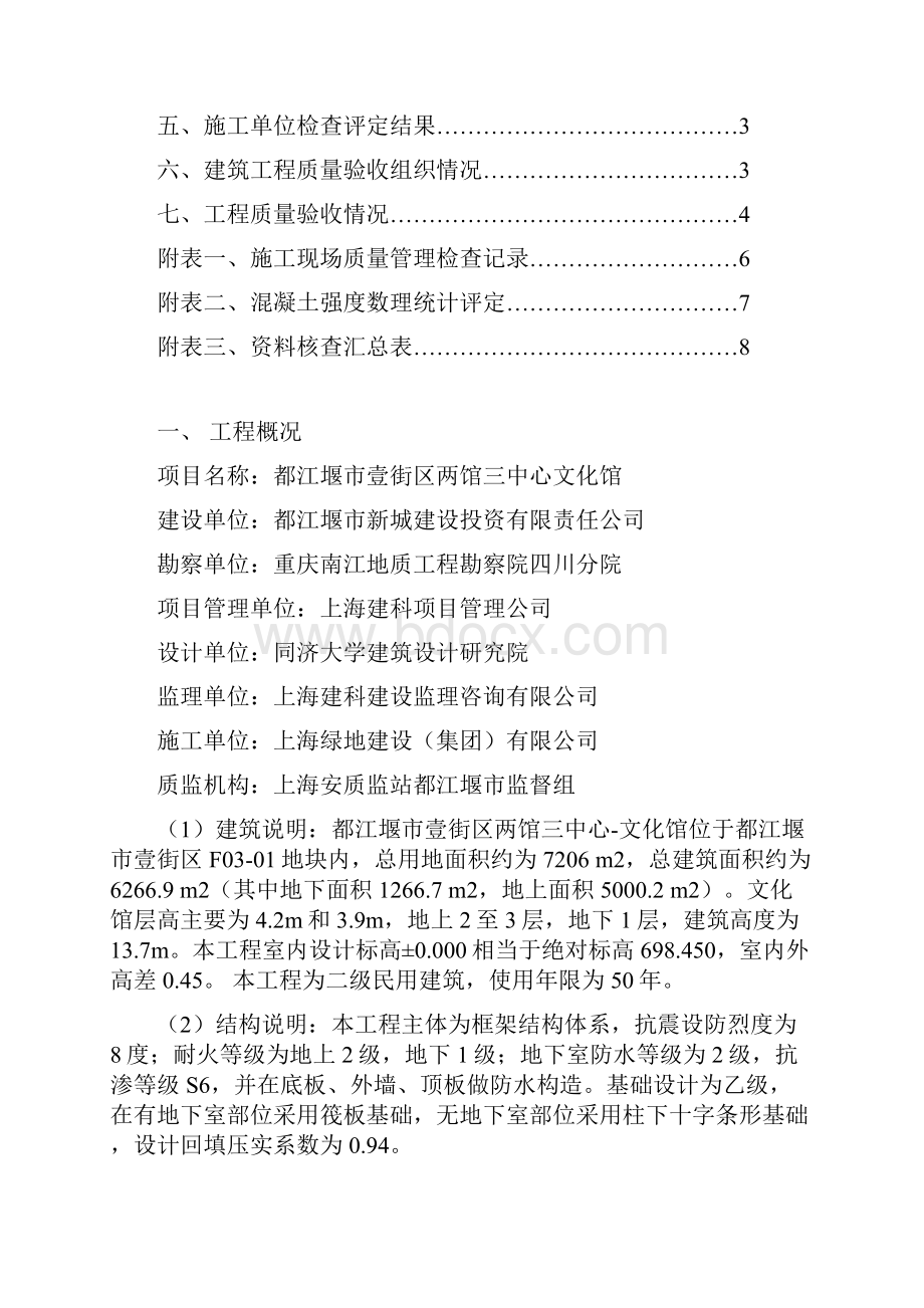 监理地基与基础评估实施报告.docx_第2页