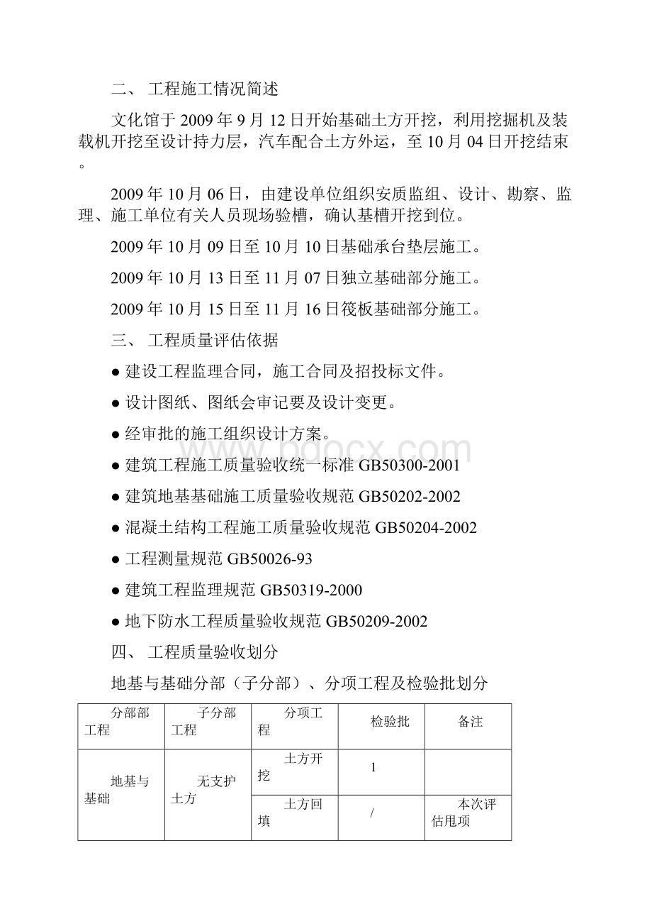 监理地基与基础评估实施报告.docx_第3页