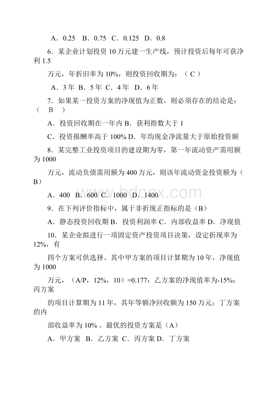 第四章投资管理答案资料.docx_第2页