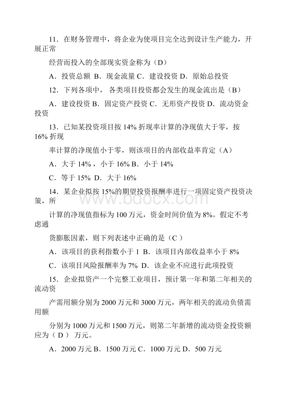 第四章投资管理答案资料.docx_第3页