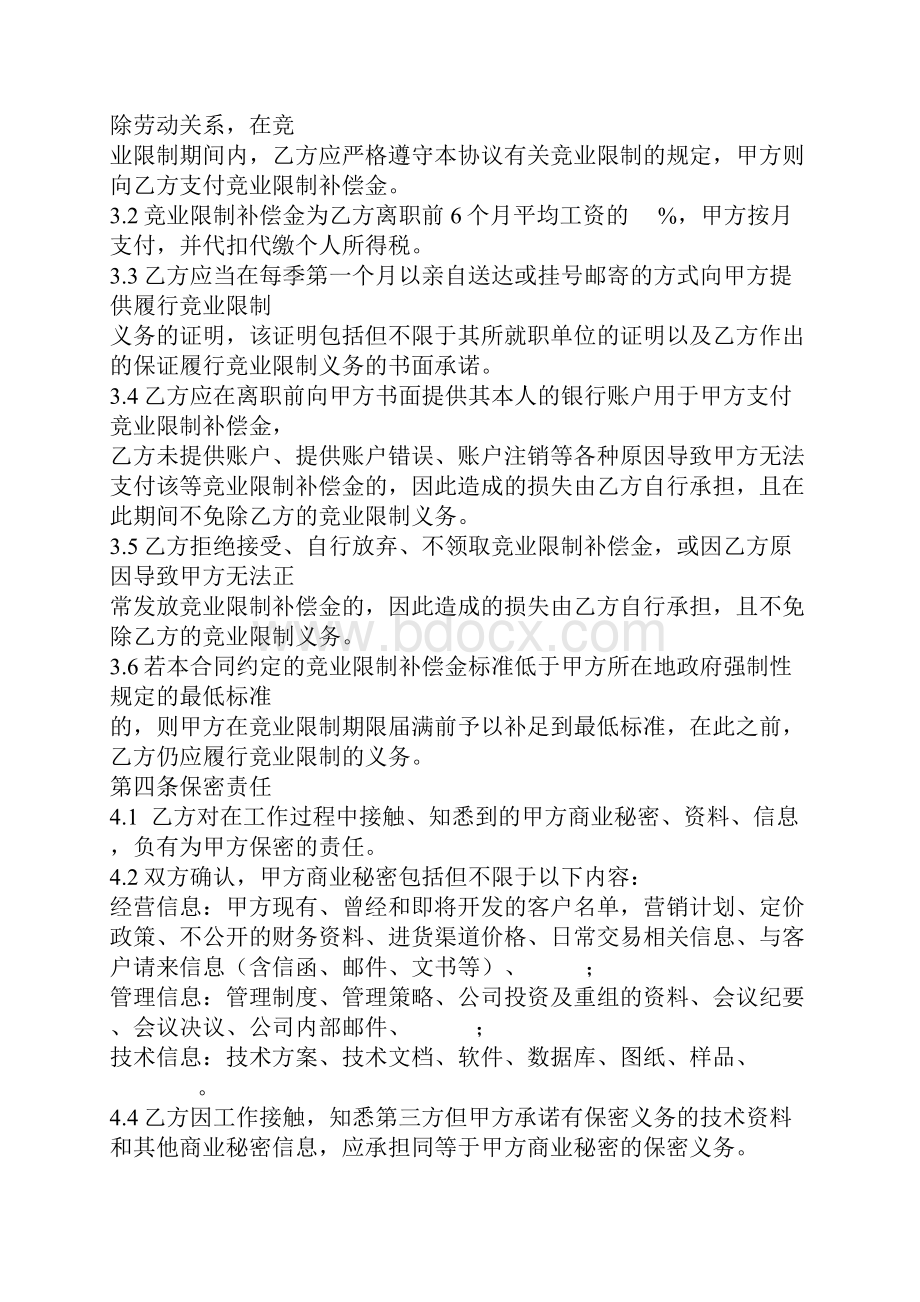 版的竞业限制协议含保密 条款.docx_第3页