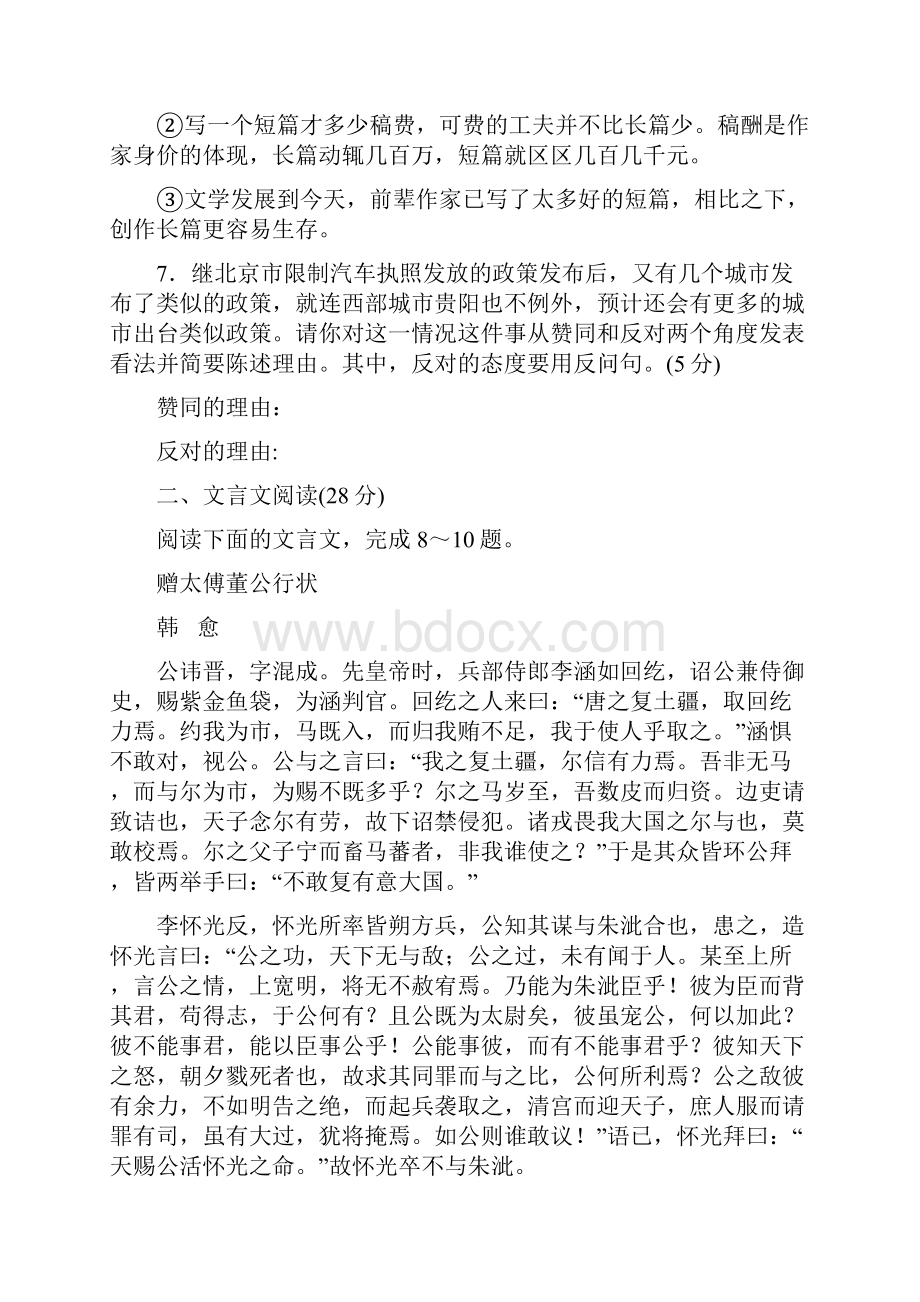 苏州新区一中高三年级语文月考卷及答案范文Word格式.docx_第3页