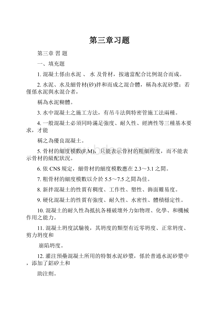 第三章习题Word文件下载.docx