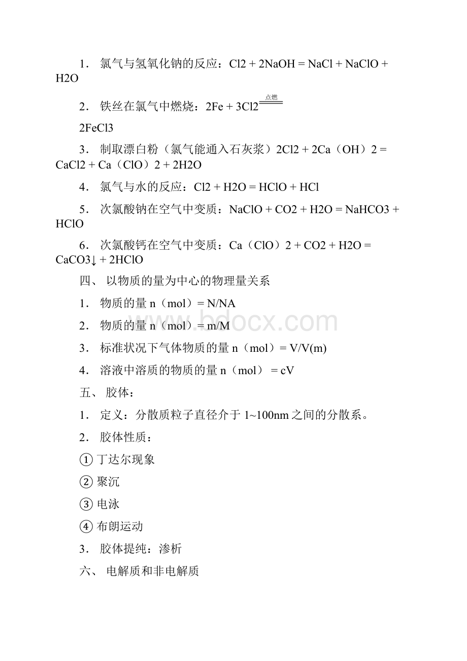 高中化学知识点会考.docx_第2页