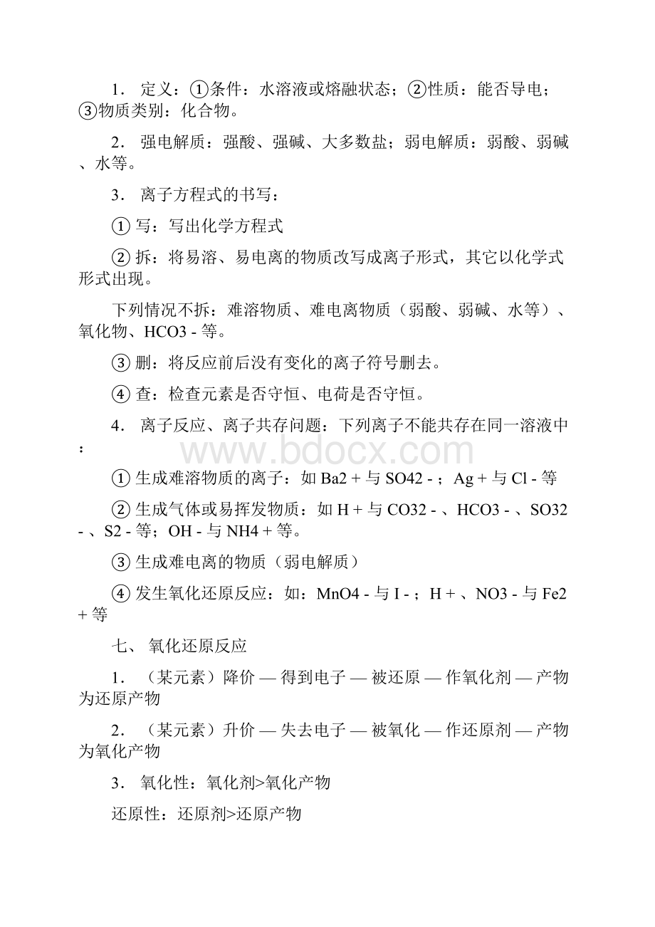 高中化学知识点会考.docx_第3页