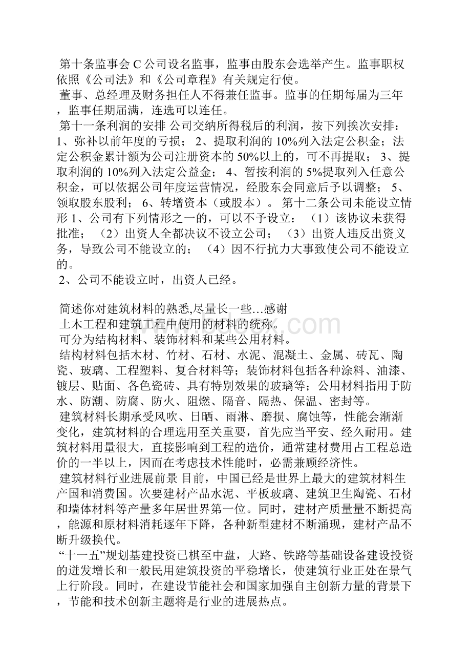 建材材料说明范文Word文档格式.docx_第3页