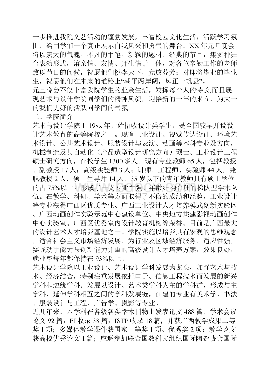 元旦活动招商策划书.docx_第2页