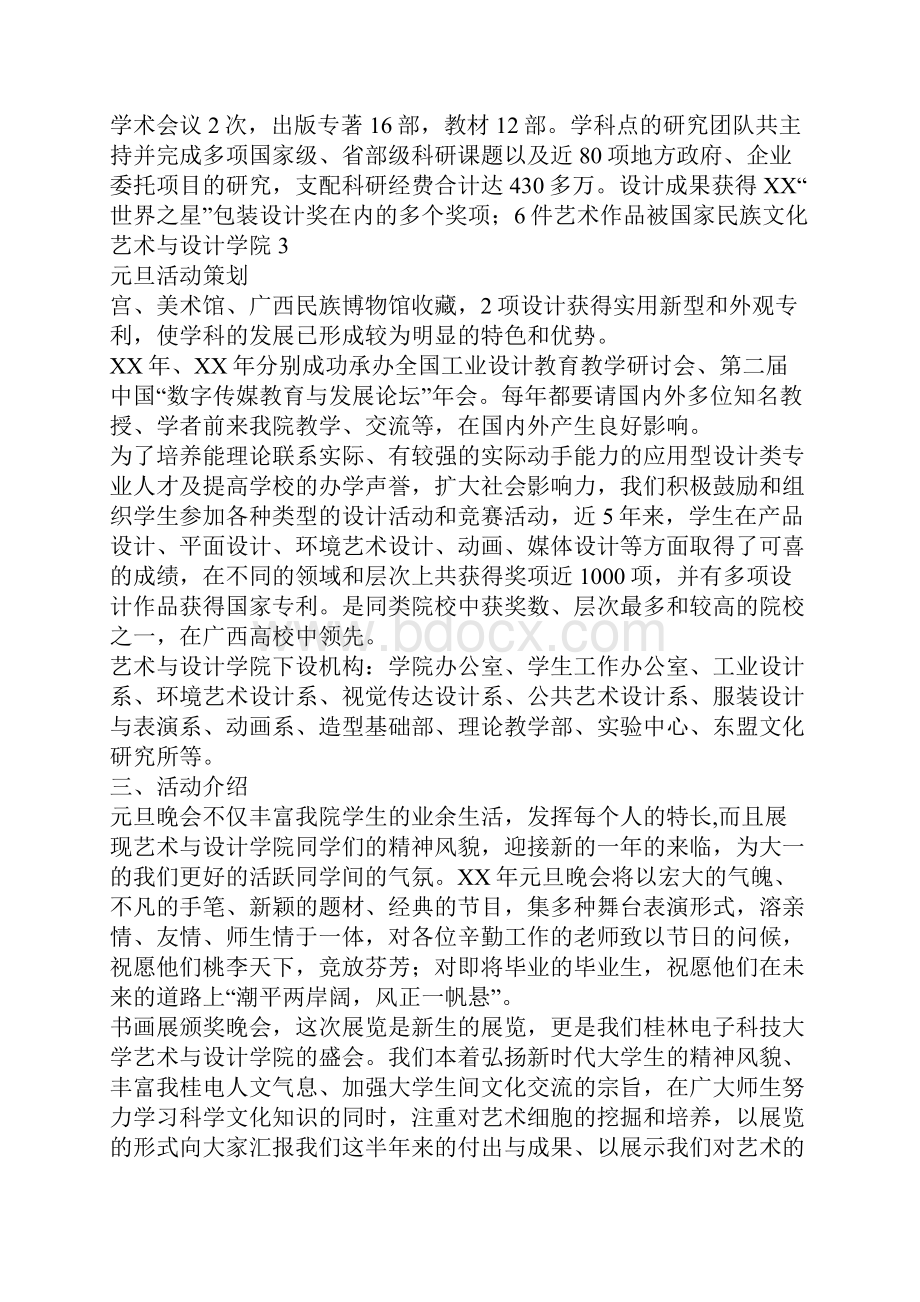 元旦活动招商策划书.docx_第3页