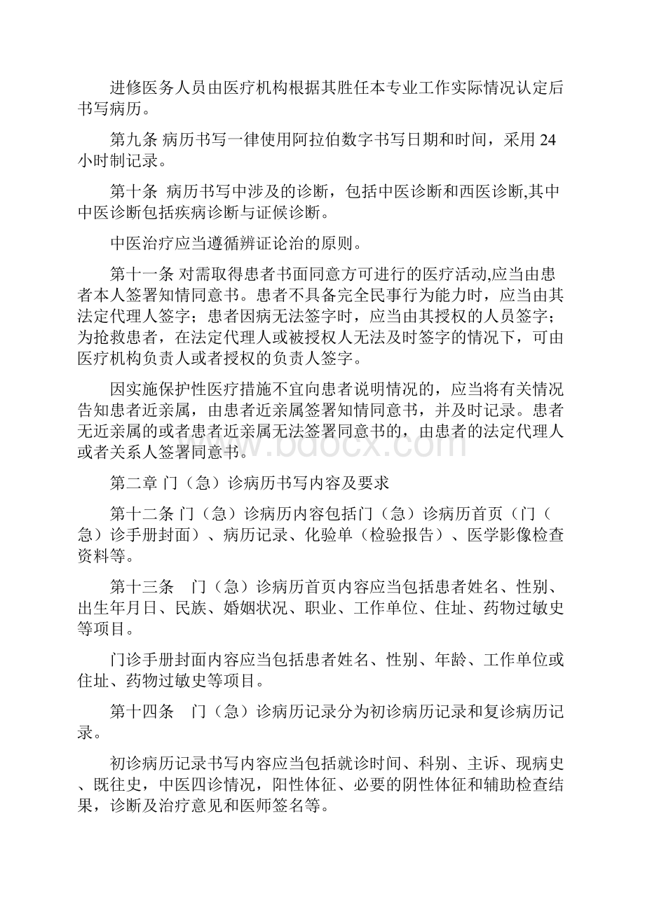 中医病历书写规范Word格式文档下载.docx_第2页