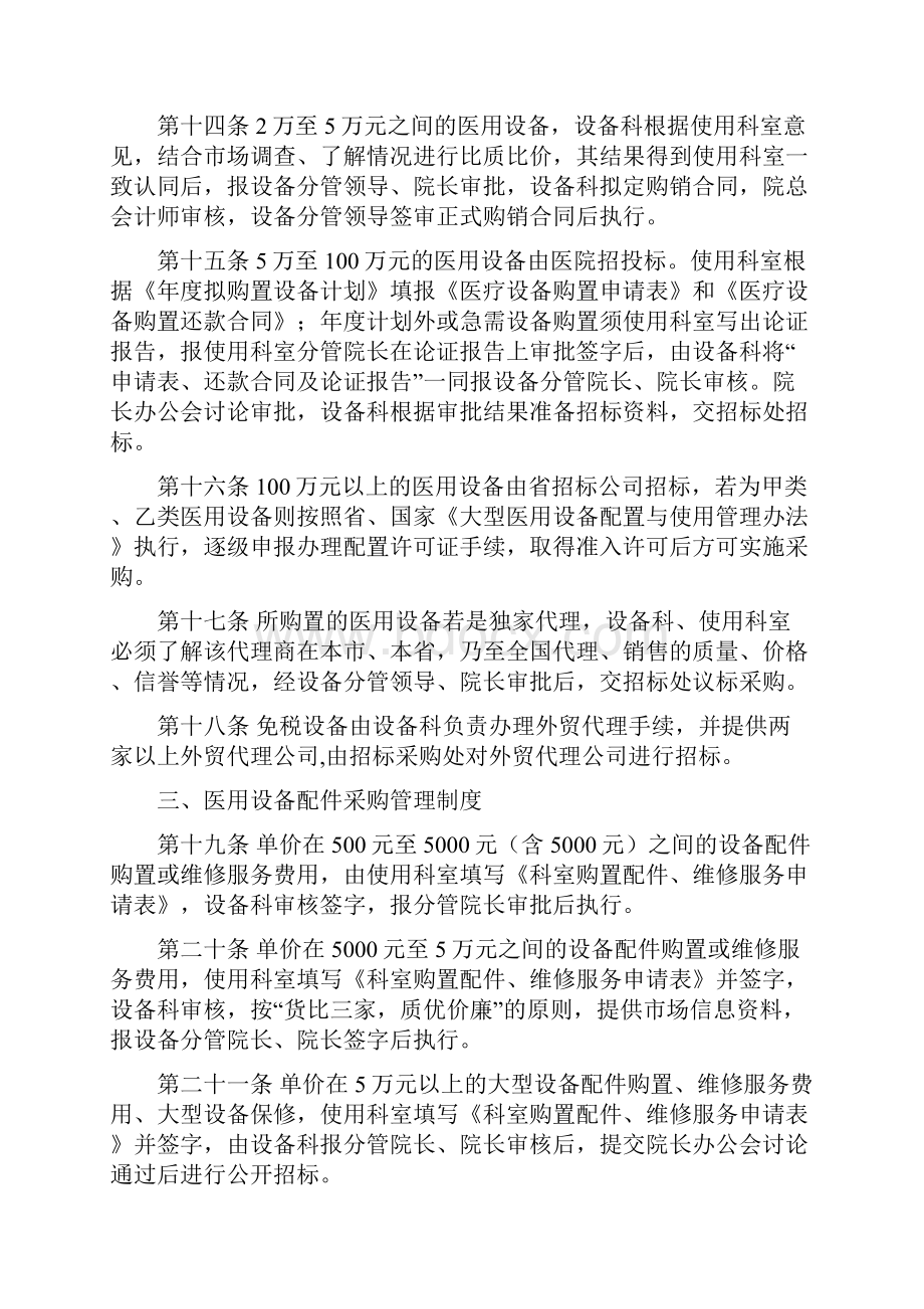 三级医院招标投标管理规定文档格式.docx_第3页