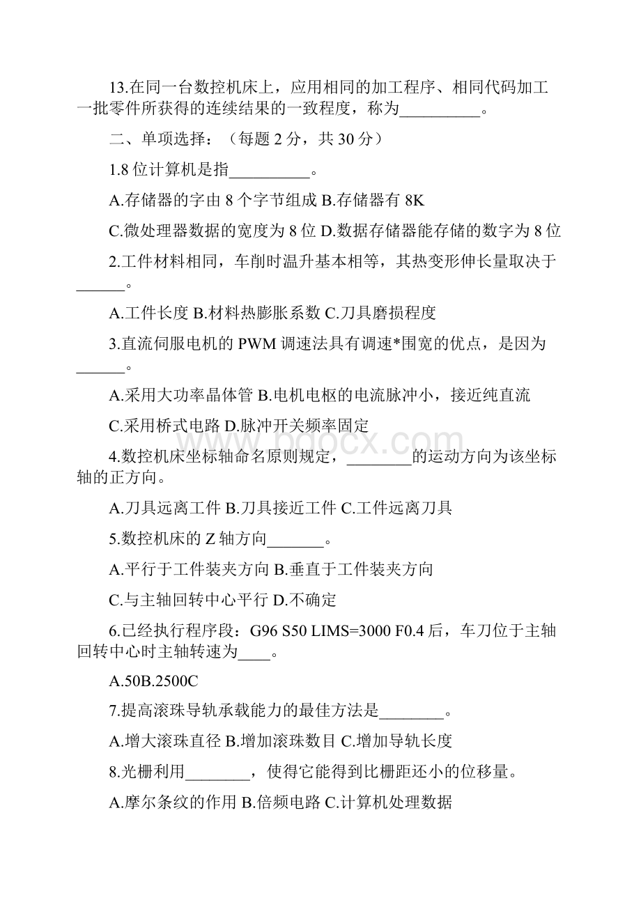 数控车理论试题5套含答案Word格式.docx_第2页