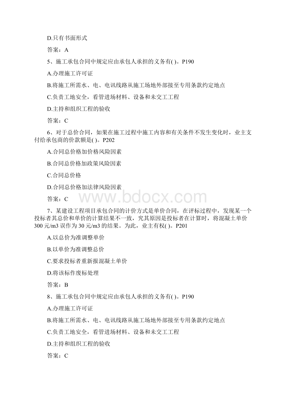 二级内蒙古自治区建造师最新考试试题库完整版.docx_第2页