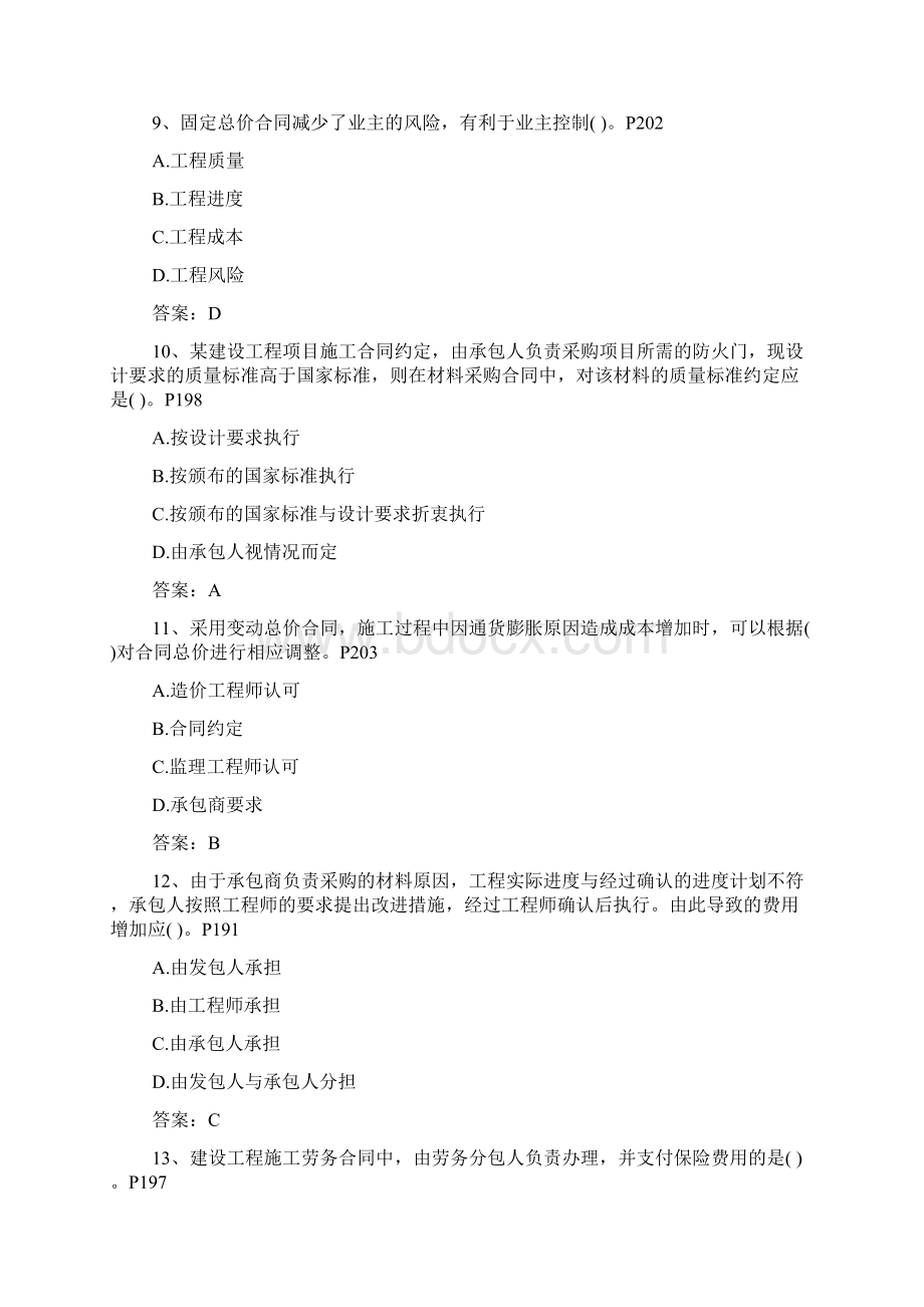 二级内蒙古自治区建造师最新考试试题库完整版.docx_第3页