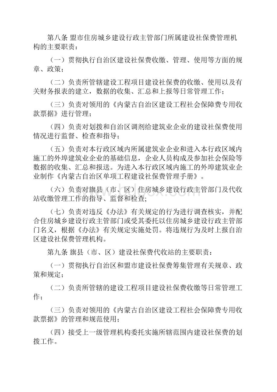 内蒙古自治区建设工程社会保障费筹集管理办法实施细则2Word文档格式.docx_第3页