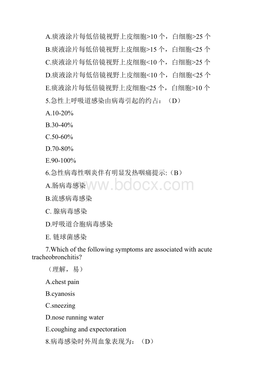 本科临床五年制内科呼吸系统试题.docx_第2页