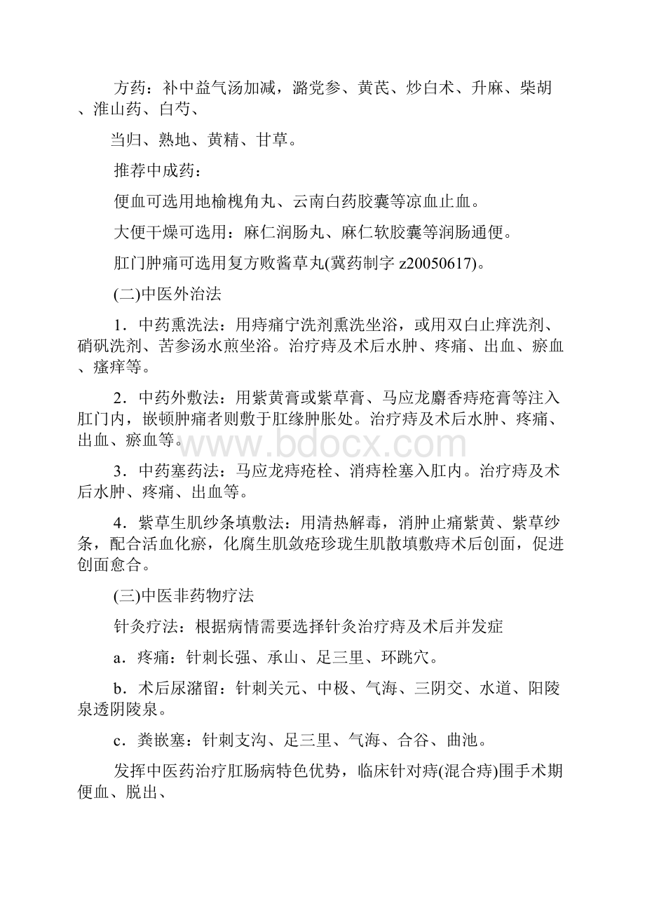 肛肠科围手术期中医干预诊疗方案.docx_第3页