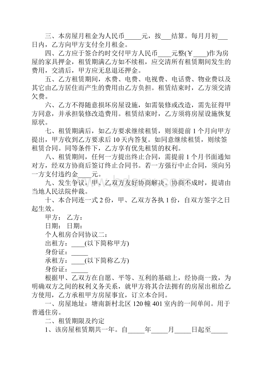 个人租房合同协议详细版.docx_第2页